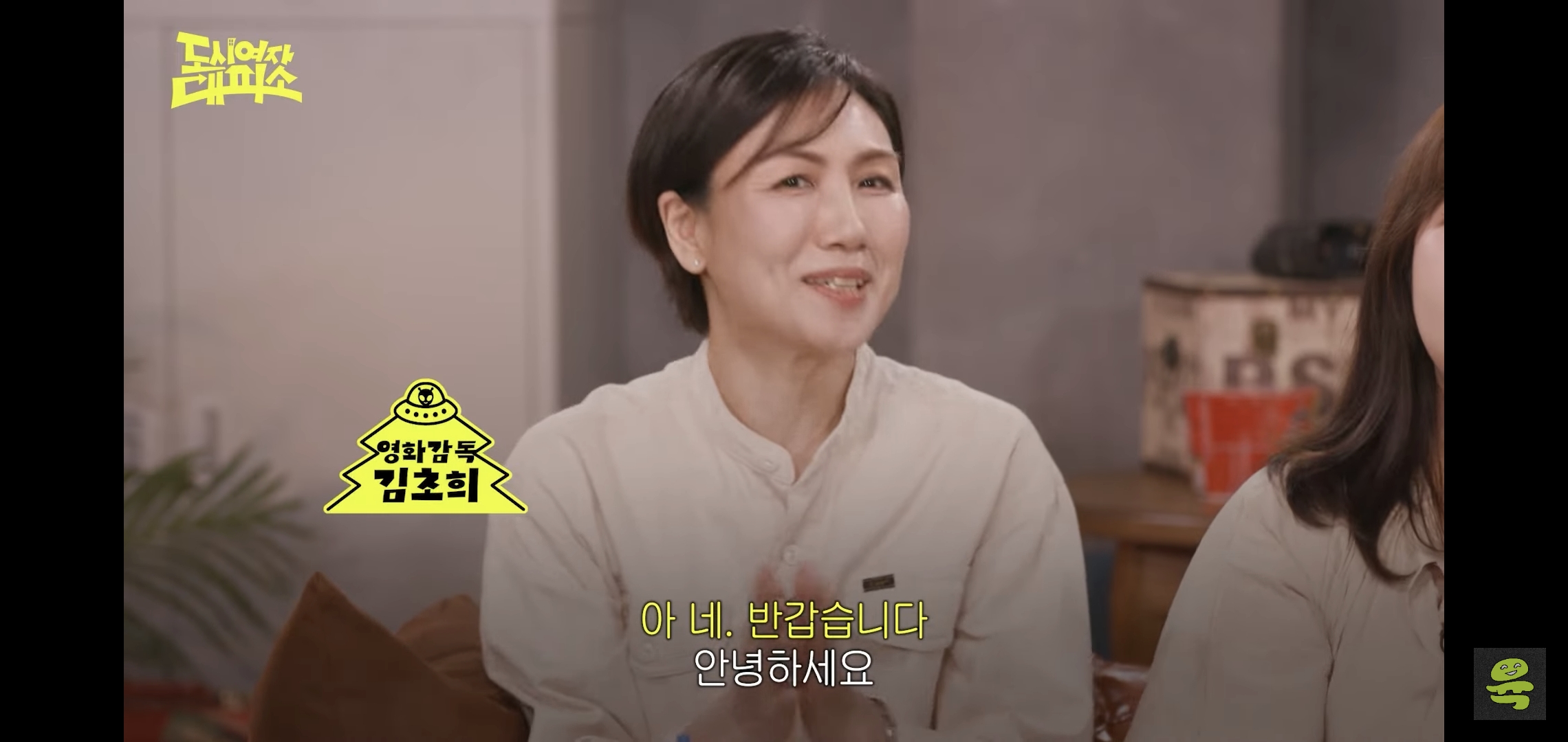 잡음과 다르게 게스트, 대화주제 다 너무 좋은 고아성x김민경x찰스엔터 유튜브 도시여자대피소.jpg | 인스티즈