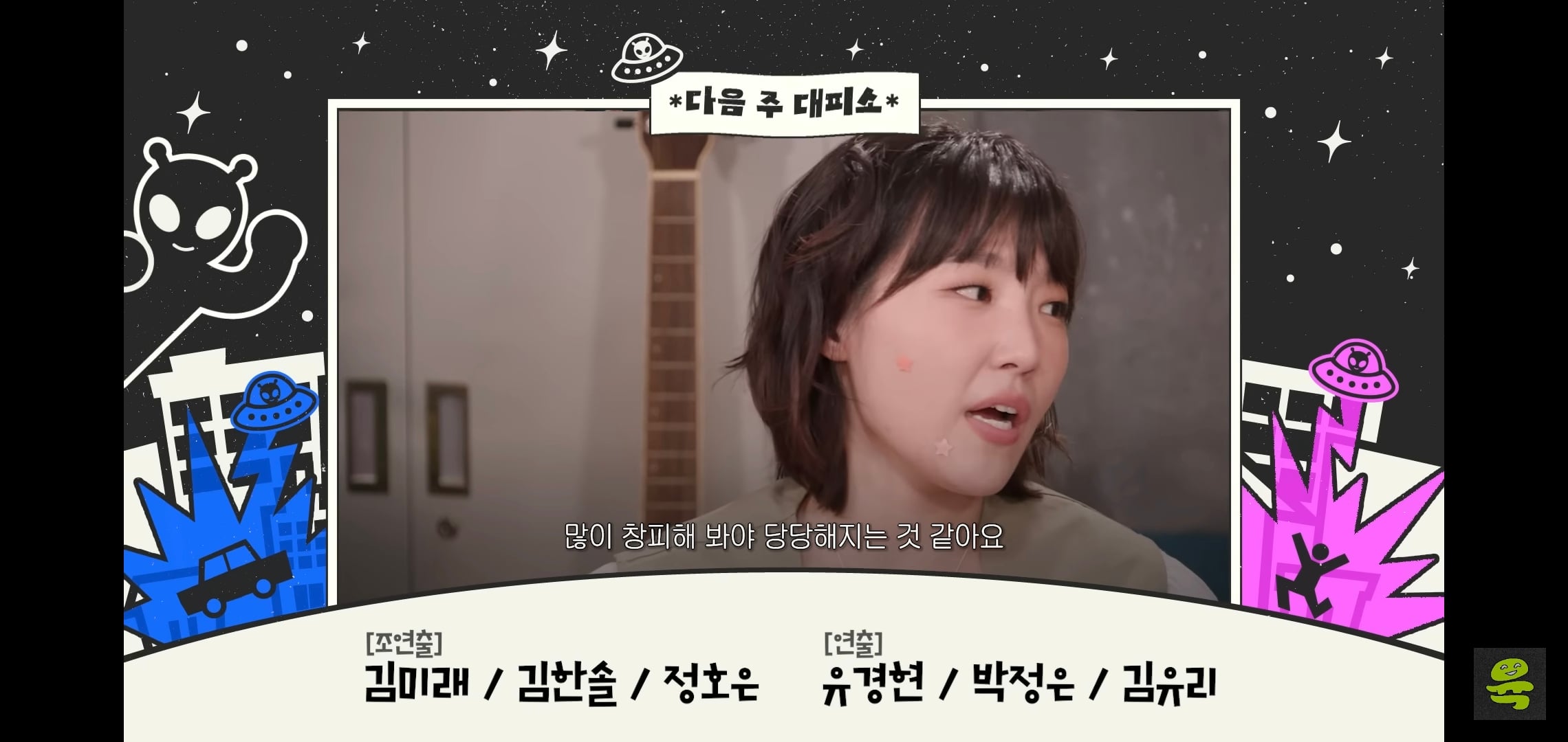 잡음과 다르게 게스트, 대화주제 다 너무 좋은 고아성x김민경x찰스엔터 유튜브 도시여자대피소.jpg | 인스티즈