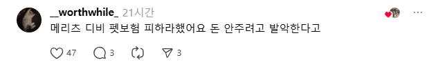 현재 스레드에서 난리난 ㅁㄹㅊ (펫보험) | 인스티즈