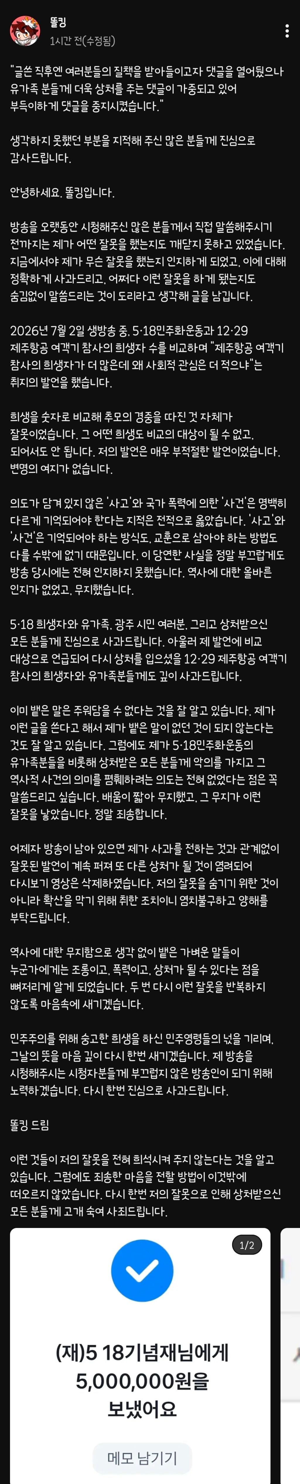 유튜버 똘킹 사과문 | 인스티즈