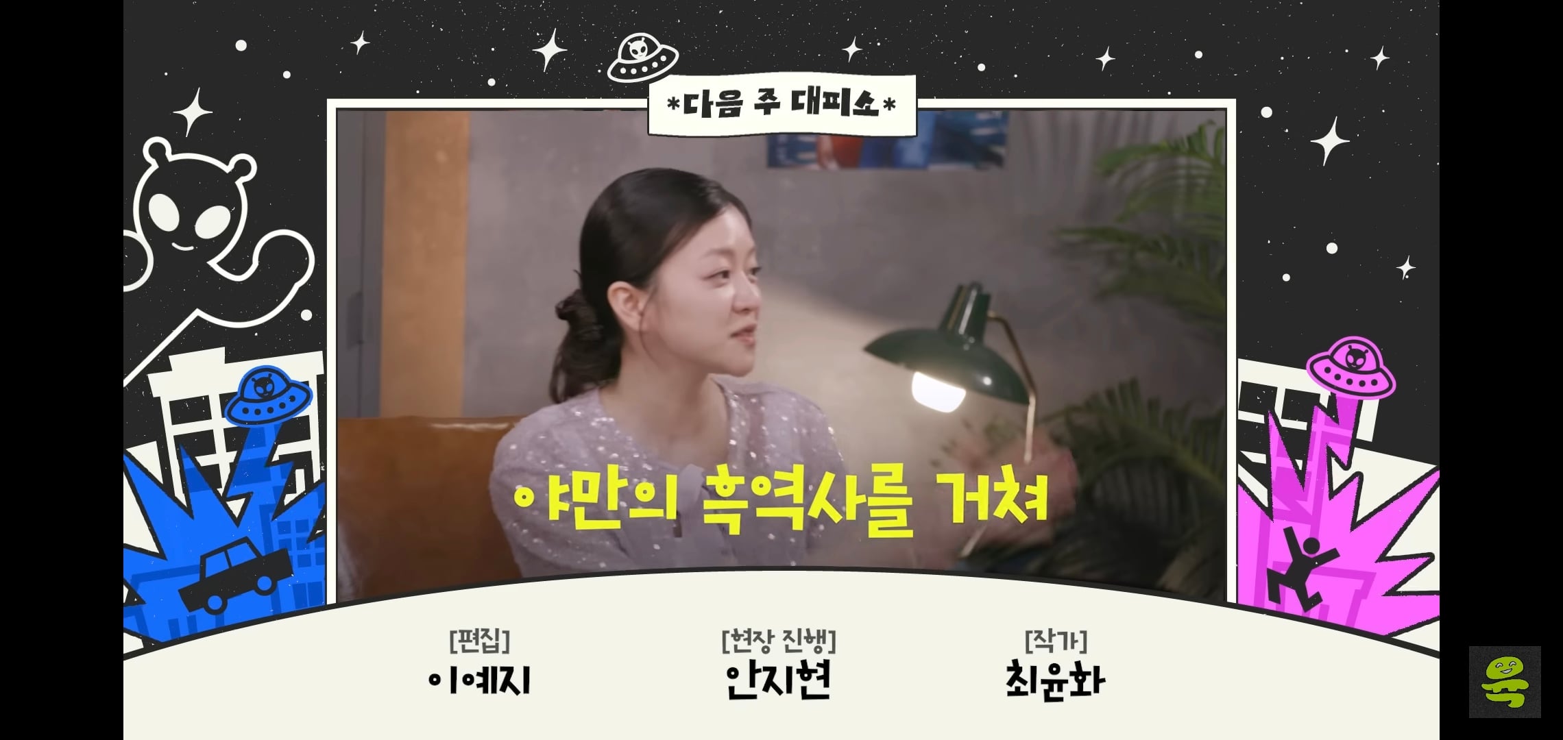 잡음과 다르게 게스트, 대화주제 다 너무 좋은 고아성x김민경x찰스엔터 유튜브 도시여자대피소.jpg | 인스티즈