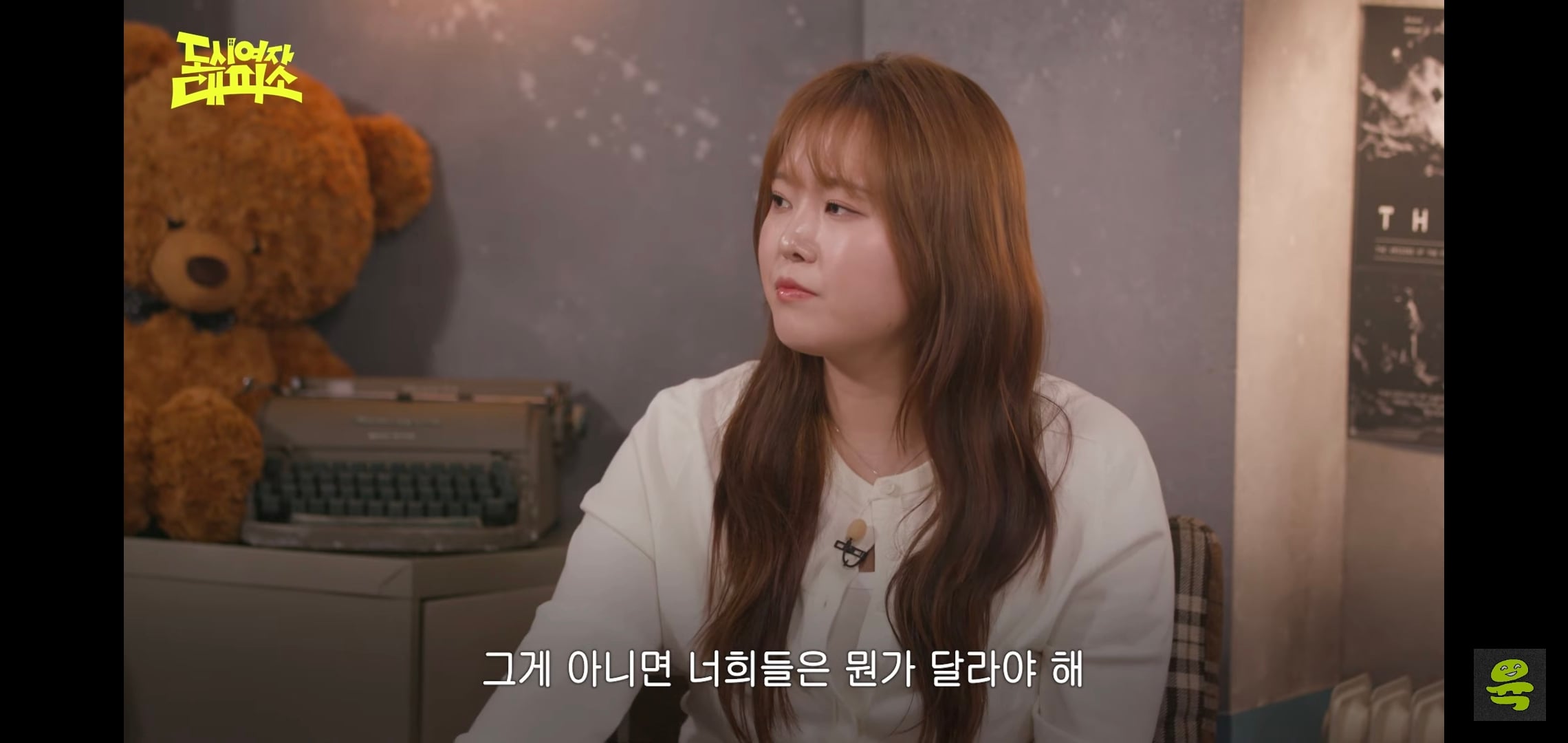 잡음과 다르게 게스트, 대화주제 다 너무 좋은 고아성x김민경x찰스엔터 유튜브 도시여자대피소.jpg | 인스티즈