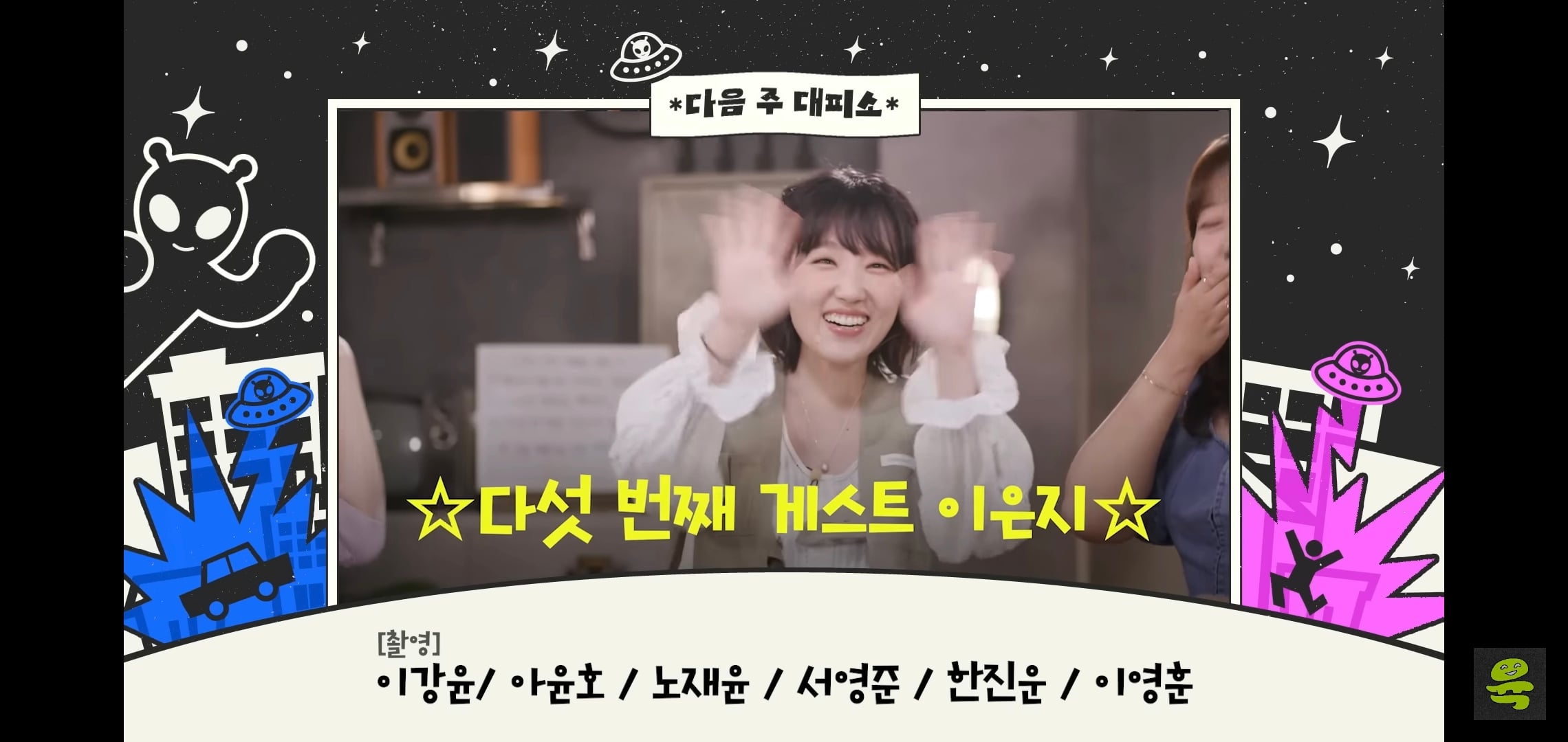 잡음과 다르게 게스트, 대화주제 다 너무 좋은 고아성x김민경x찰스엔터 유튜브 도시여자대피소.jpg | 인스티즈