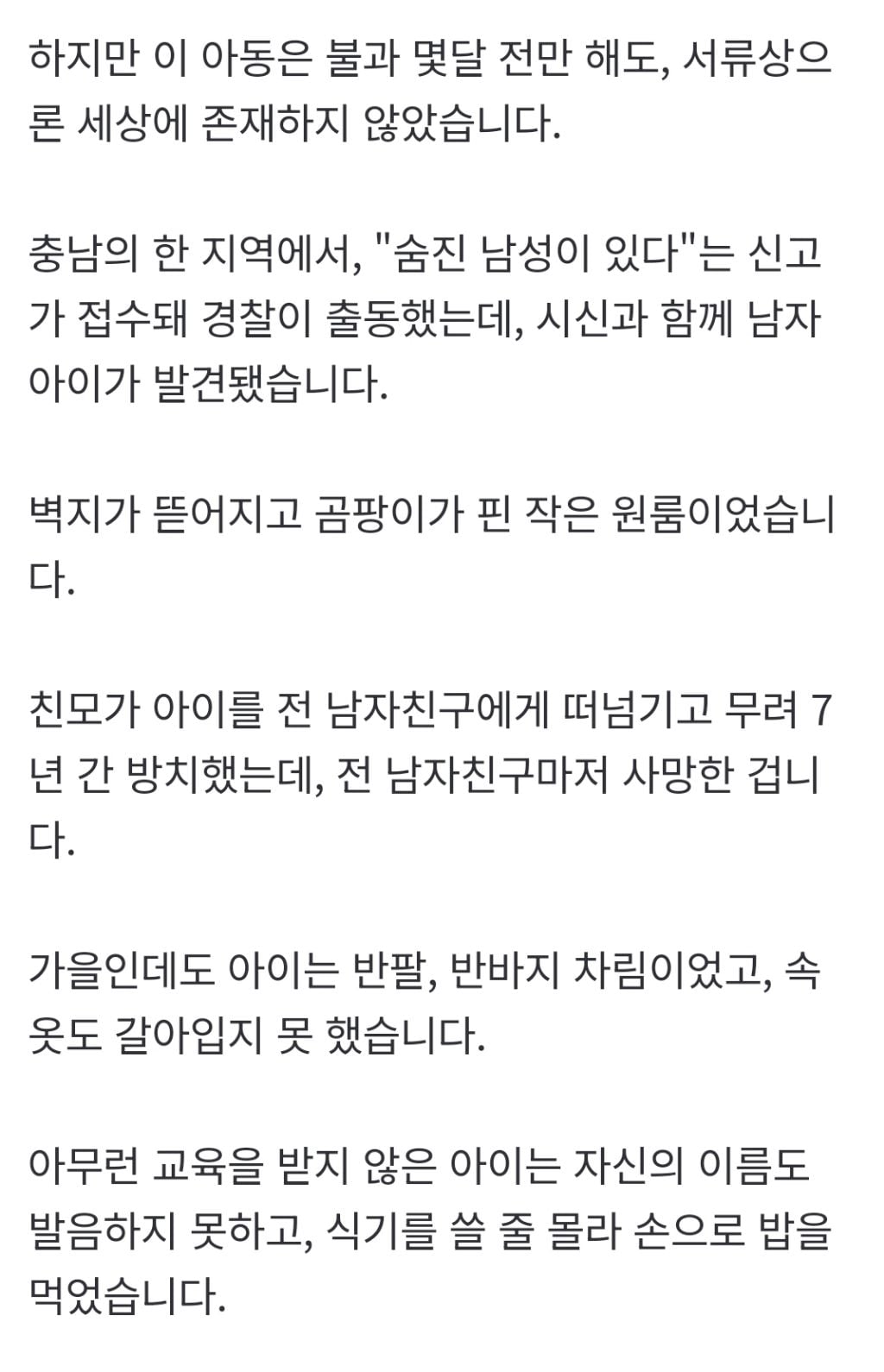 쓰레기 가득 찬 원룸에 7년간 아이 방치 | 인스티즈