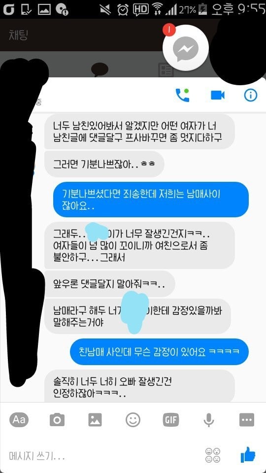 오빠 여친의 질투 | 인스티즈