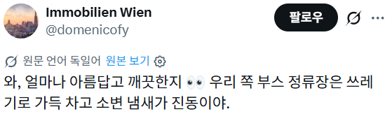 한국의 버스 쉼터에 대한 프랑스 및 여러나라 반응 | 인스티즈