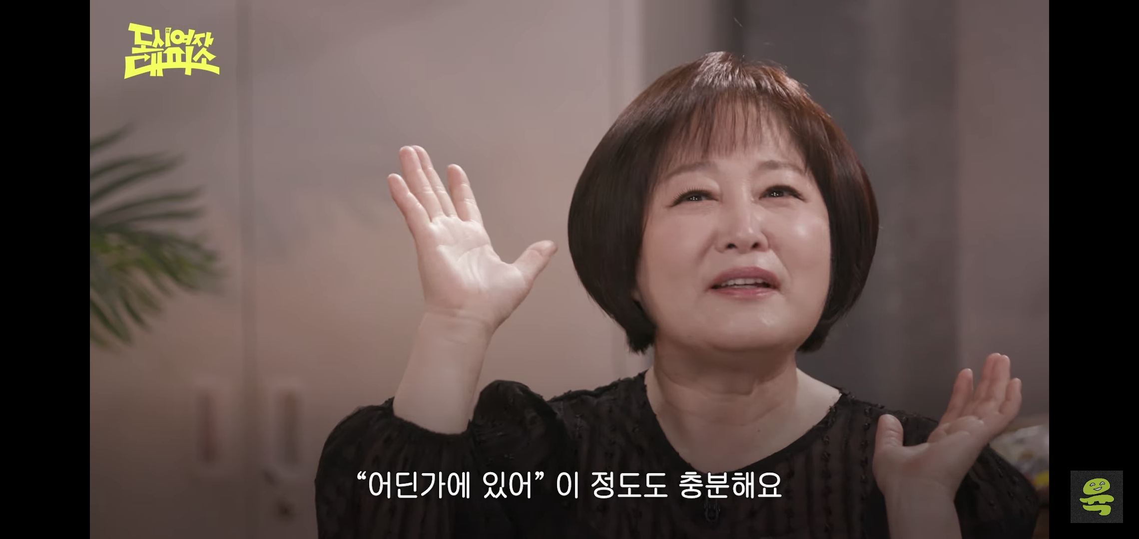 잡음과 다르게 게스트, 대화주제 다 너무 좋은 고아성x김민경x찰스엔터 유튜브 도시여자대피소.jpg | 인스티즈