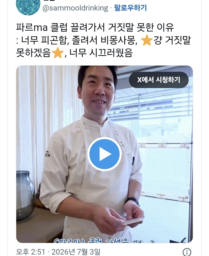 시청률 잘나와서 경사라는 언더커버 셰프 팀 (내용 수정!! 다음주 막방 아니고 10부작인듯!!!) | 인스티즈