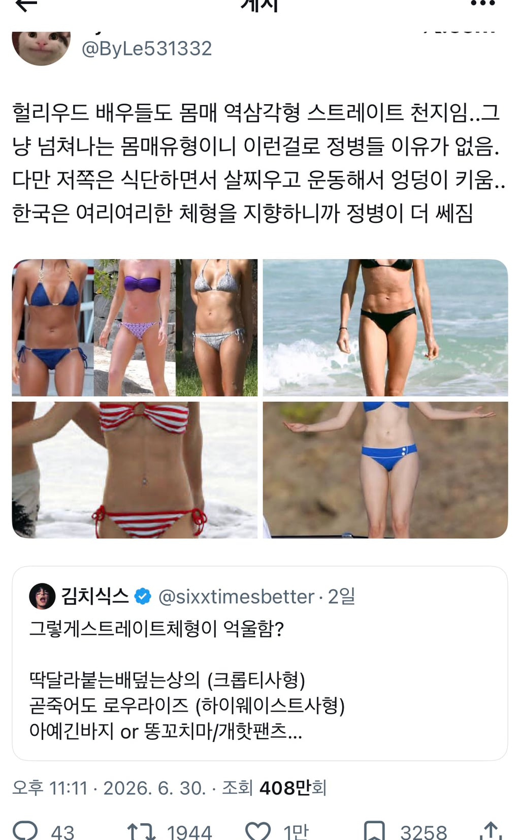 스트레이트고 나발이고 체형 고민 할 시간에 라운드숄더랑 거북목 걱정이나 해라 | 인스티즈