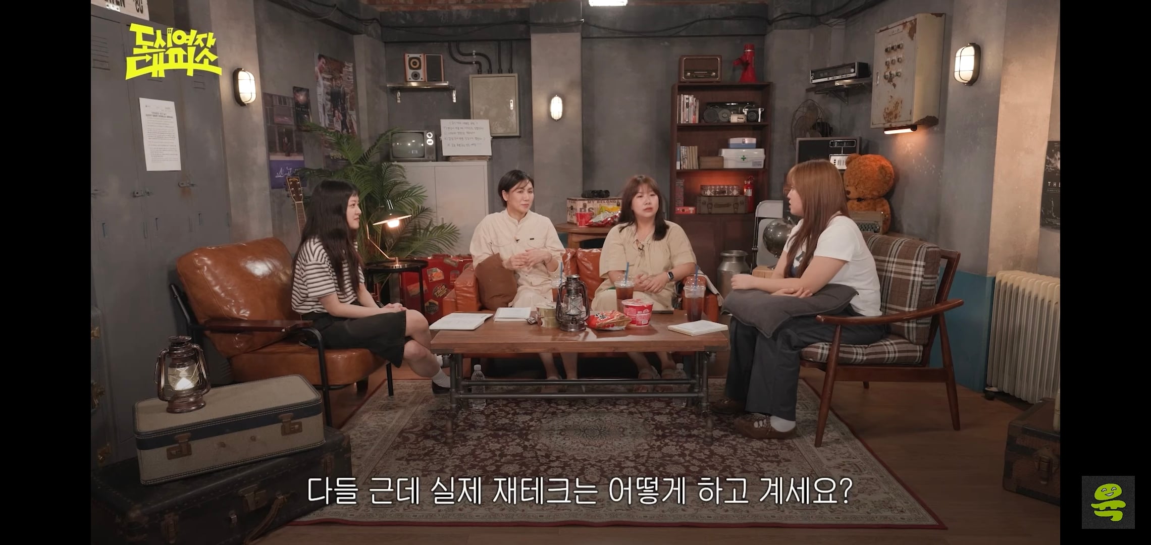 잡음과 다르게 게스트, 대화주제 다 너무 좋은 고아성x김민경x찰스엔터 유튜브 도시여자대피소.jpg | 인스티즈