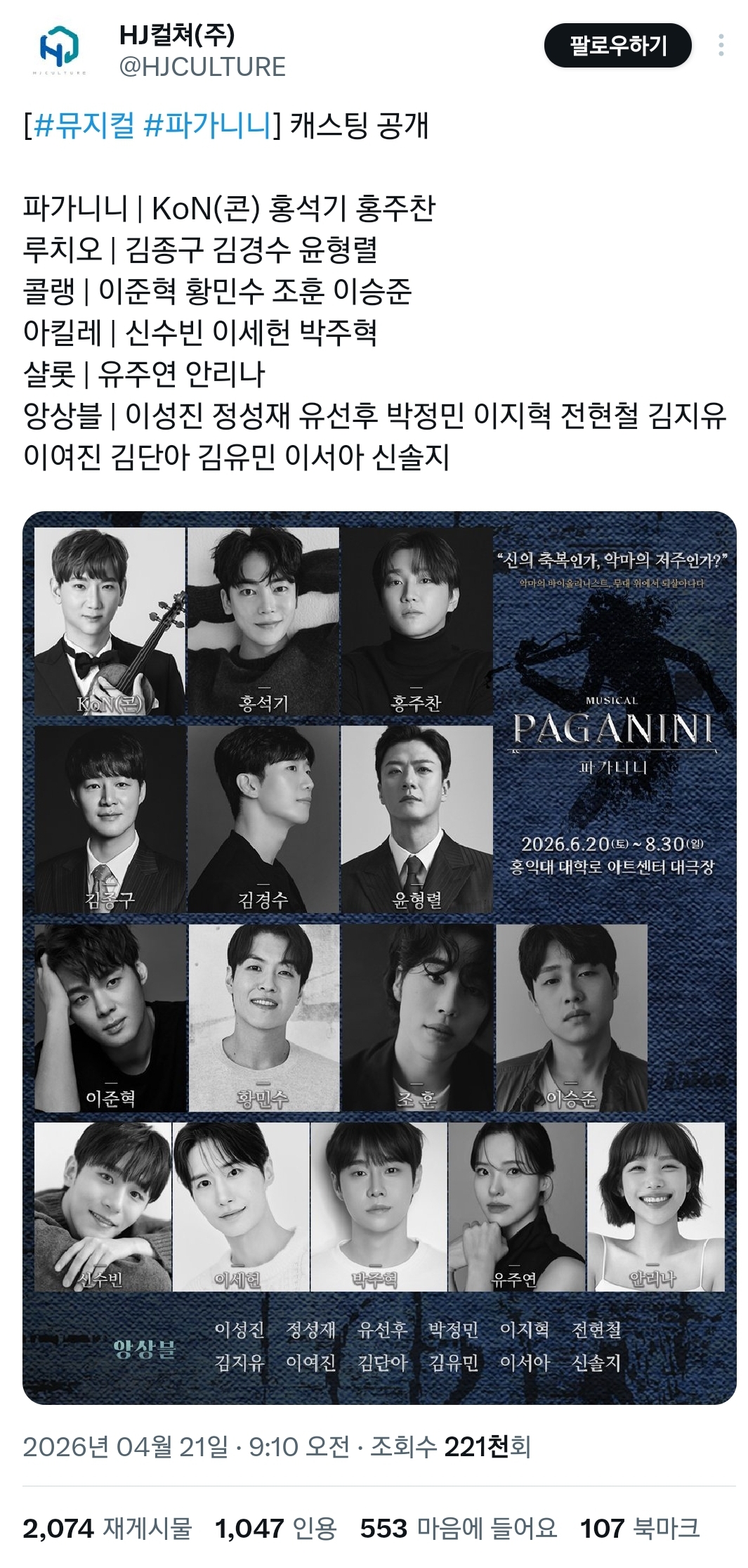 극우 게시글에 좋아요 눌렀다는 의혹 뜬 뮤지컬배우.twt | 인스티즈