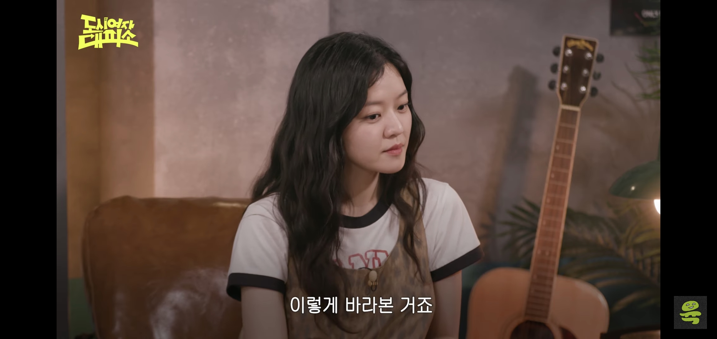 잡음과 다르게 게스트, 대화주제 다 너무 좋은 고아성x김민경x찰스엔터 유튜브 도시여자대피소.jpg | 인스티즈