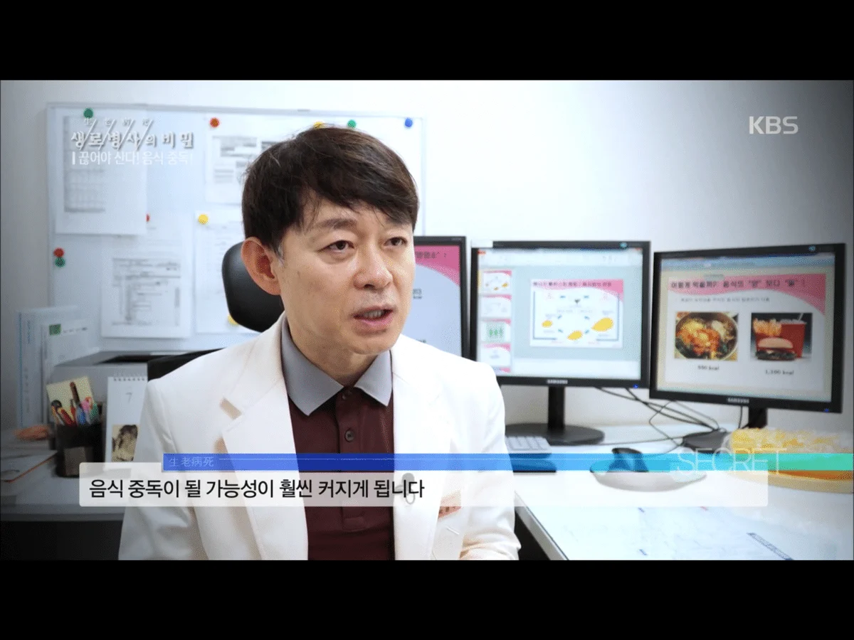 음식도 약물처럼 중독됨.jpg (생로병사의 비밀) | 인스티즈