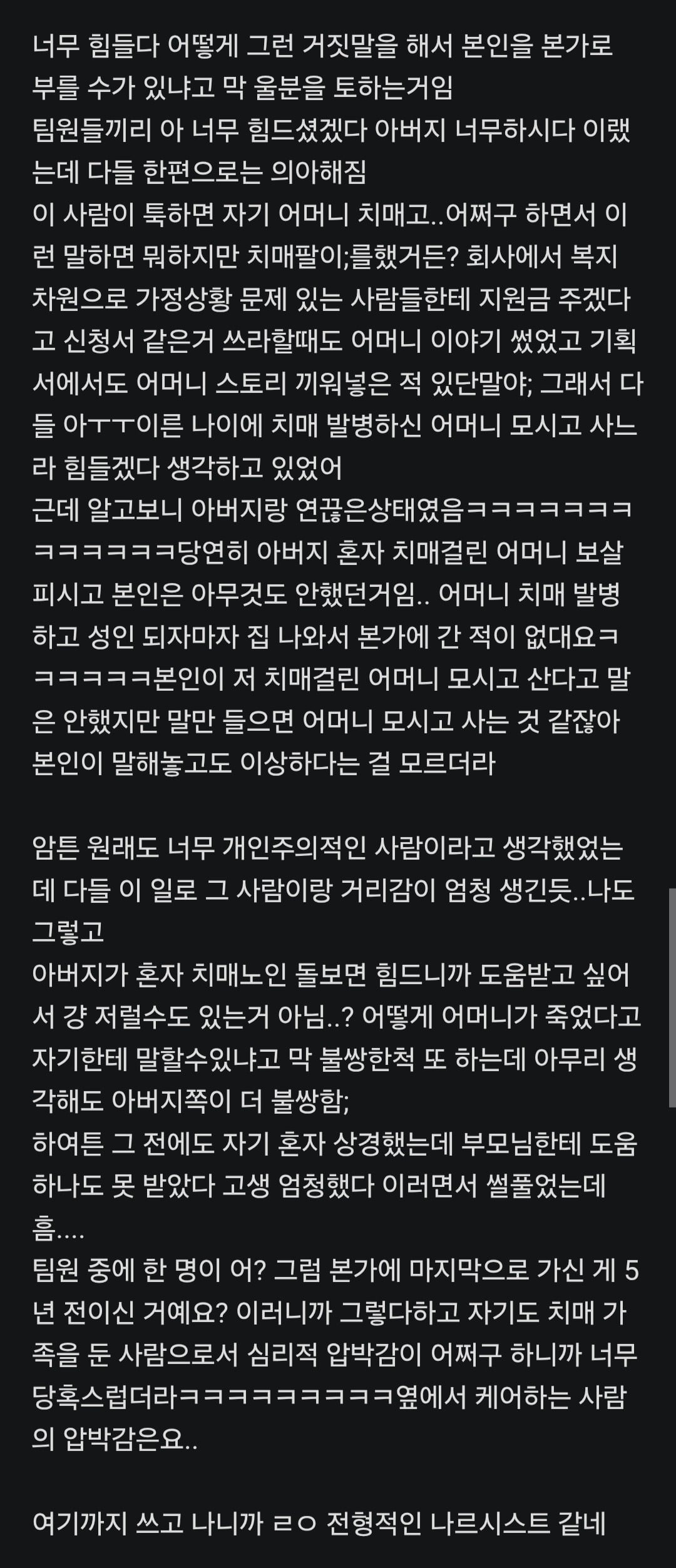 본가랑 연 끊어놓고 어머니 치매팔이하는 같은팀 직원.jpg | 인스티즈