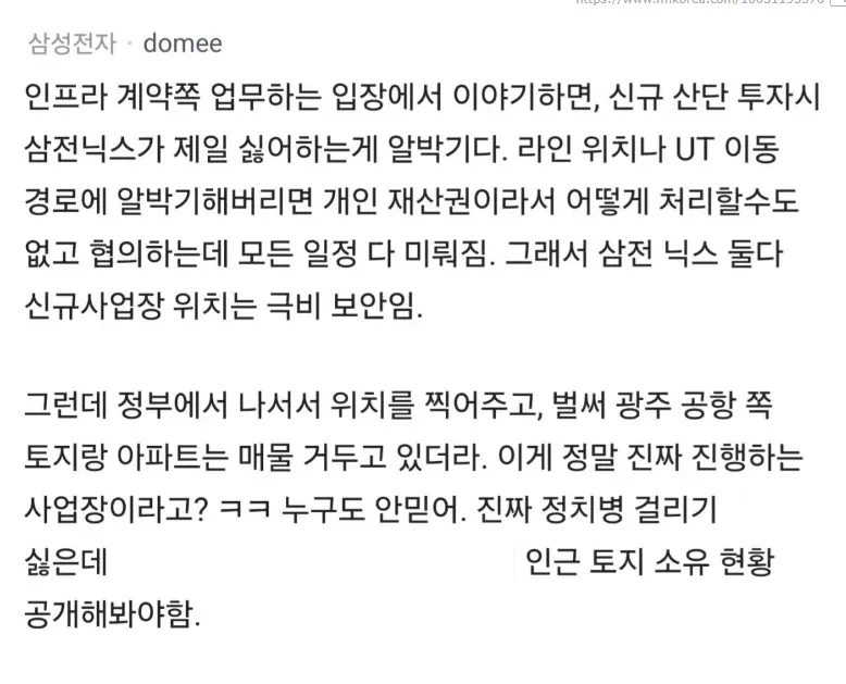 블라 삼성전자 현직의 호남 삼하 반도체 일침 | 인스티즈