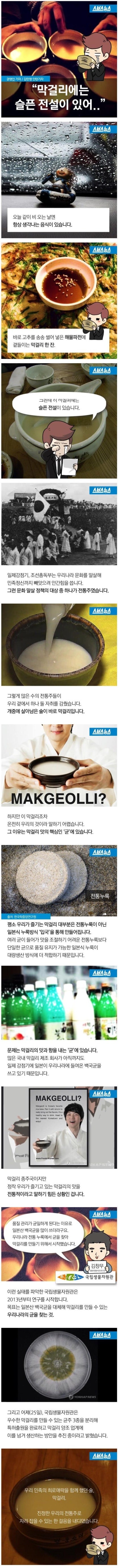 막걸리에는 슬픈 전설이 있어 | 인스티즈