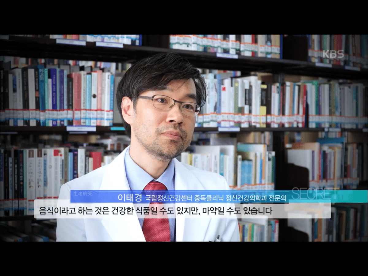 음식도 약물처럼 중독됨.jpg (생로병사의 비밀) | 인스티즈
