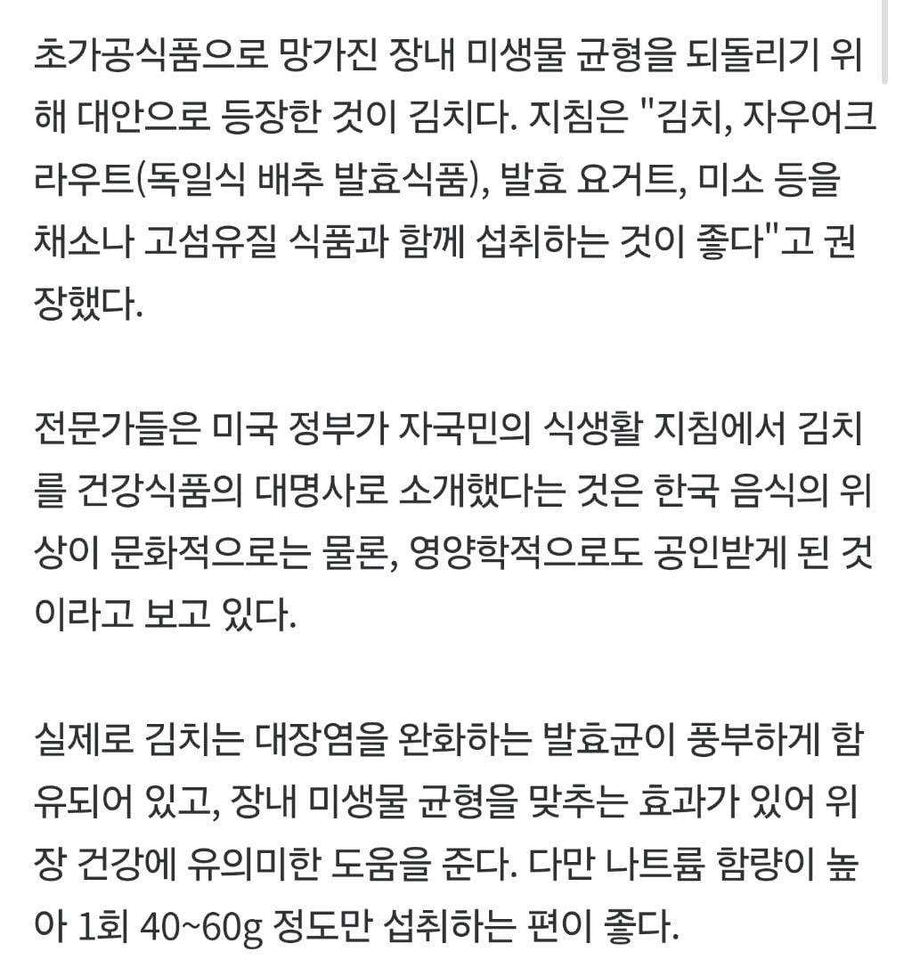 "미국인들, 건강해지려면 김치 먹어라” 트럼프 정부 공식 권고 | 인스티즈