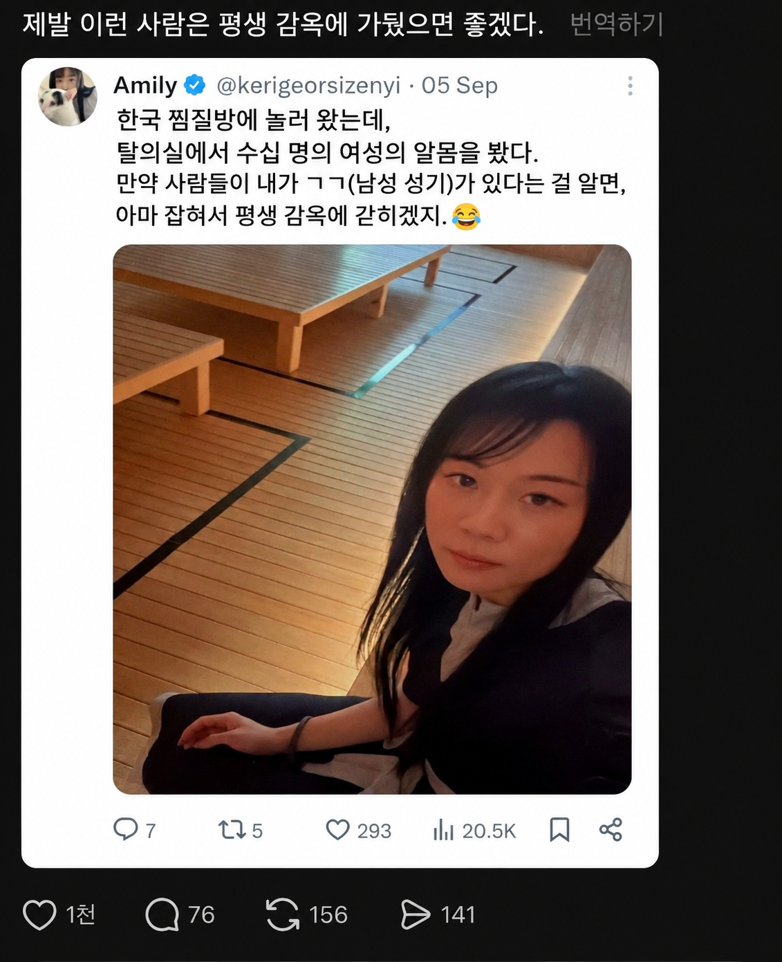 대만 트렌스젠더의 한국여탕 후기 | 인스티즈