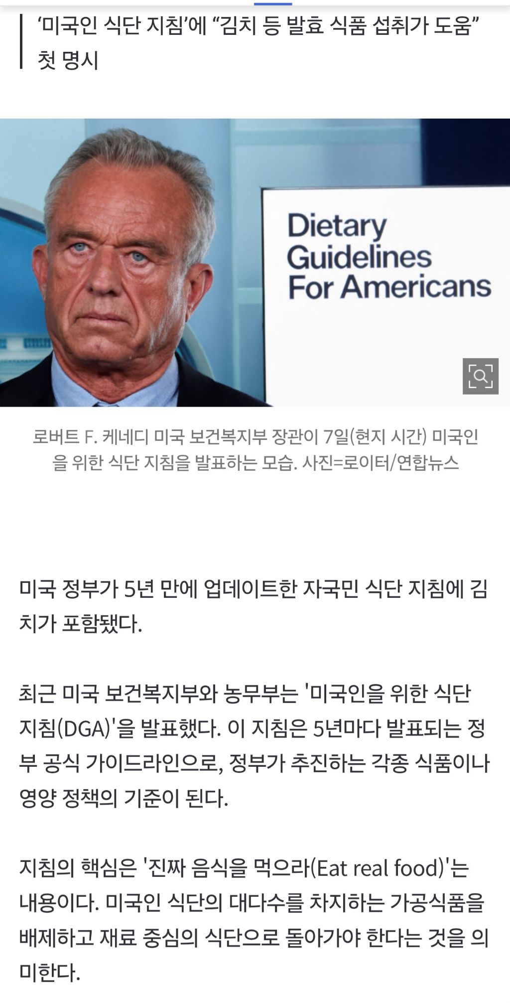 "미국인들, 건강해지려면 김치 먹어라” 트럼프 정부 공식 권고 | 인스티즈