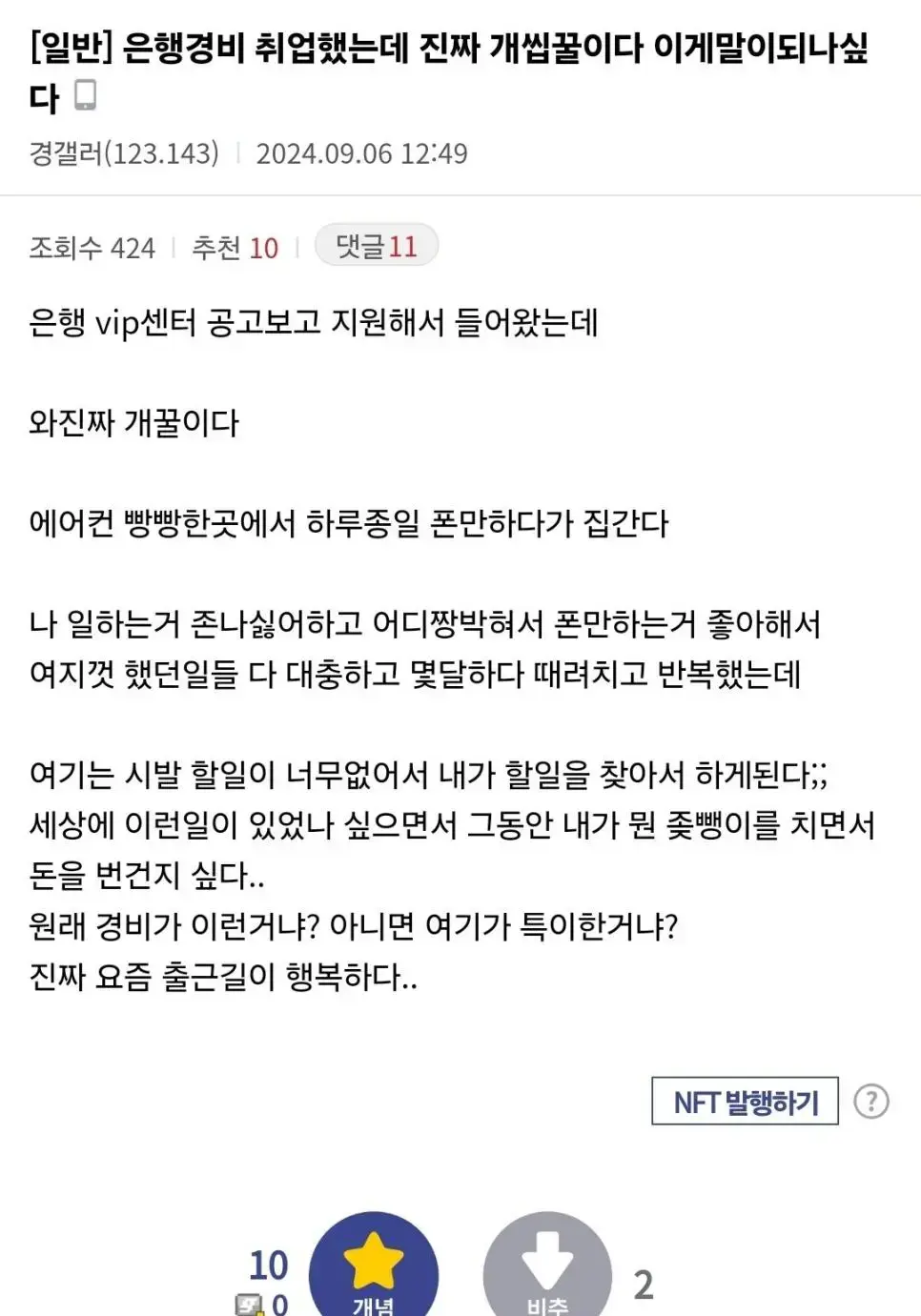 은행경비 취업했는데 개꿀이다 이게 말이 되나싶다 | 인스티즈