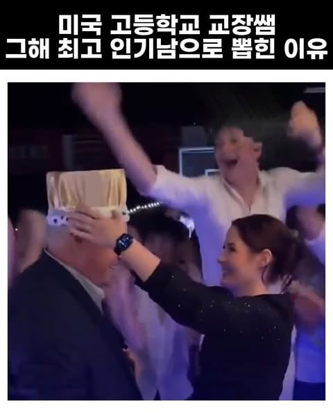 미국 고등학교 교장 선생님이 그 해 최고 인기남으로 선정된 이유 | 인스티즈