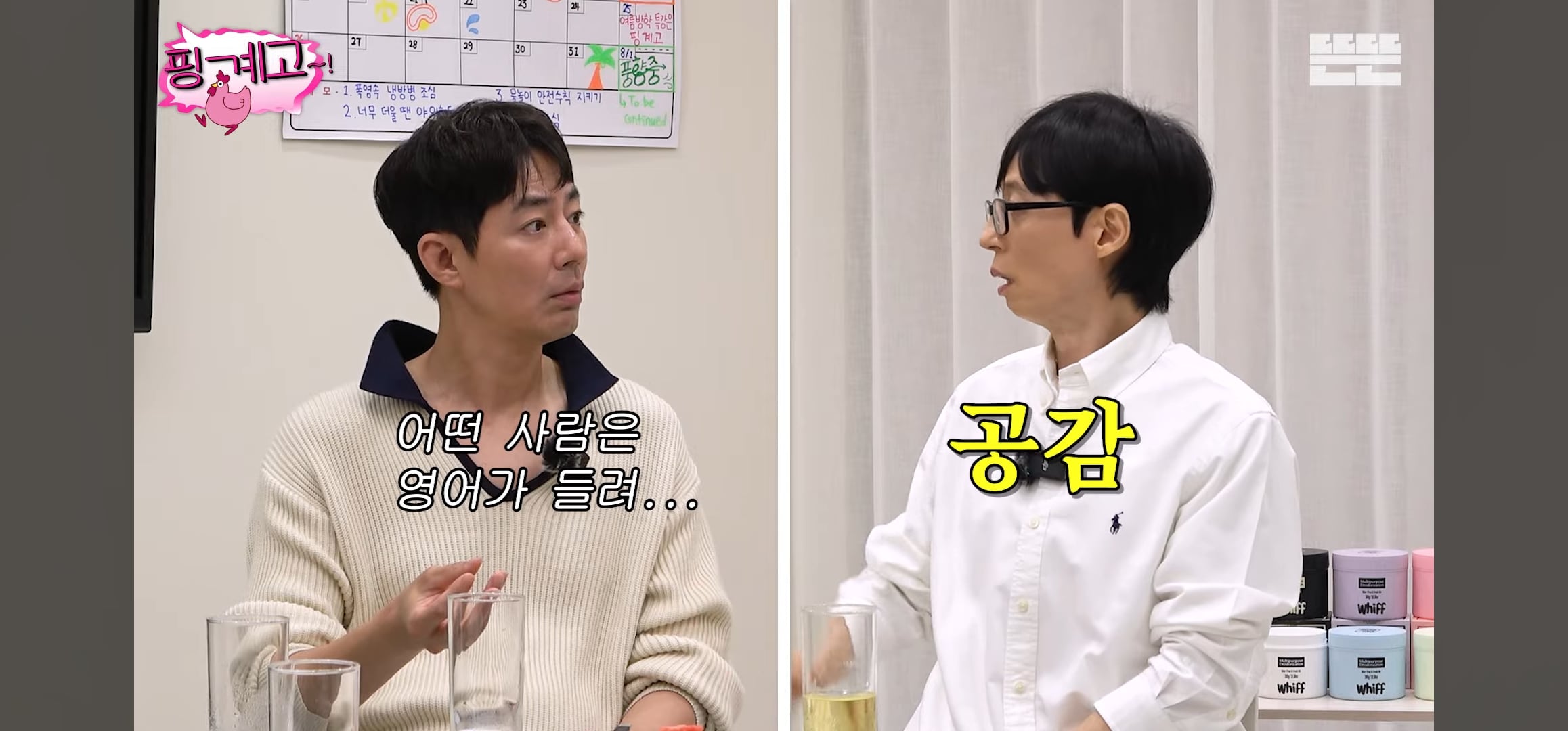 [핑계고] 조인성: 어떤 사람은 영어가 들려.. 근데 어떤 사람은 영어가 | 인스티즈