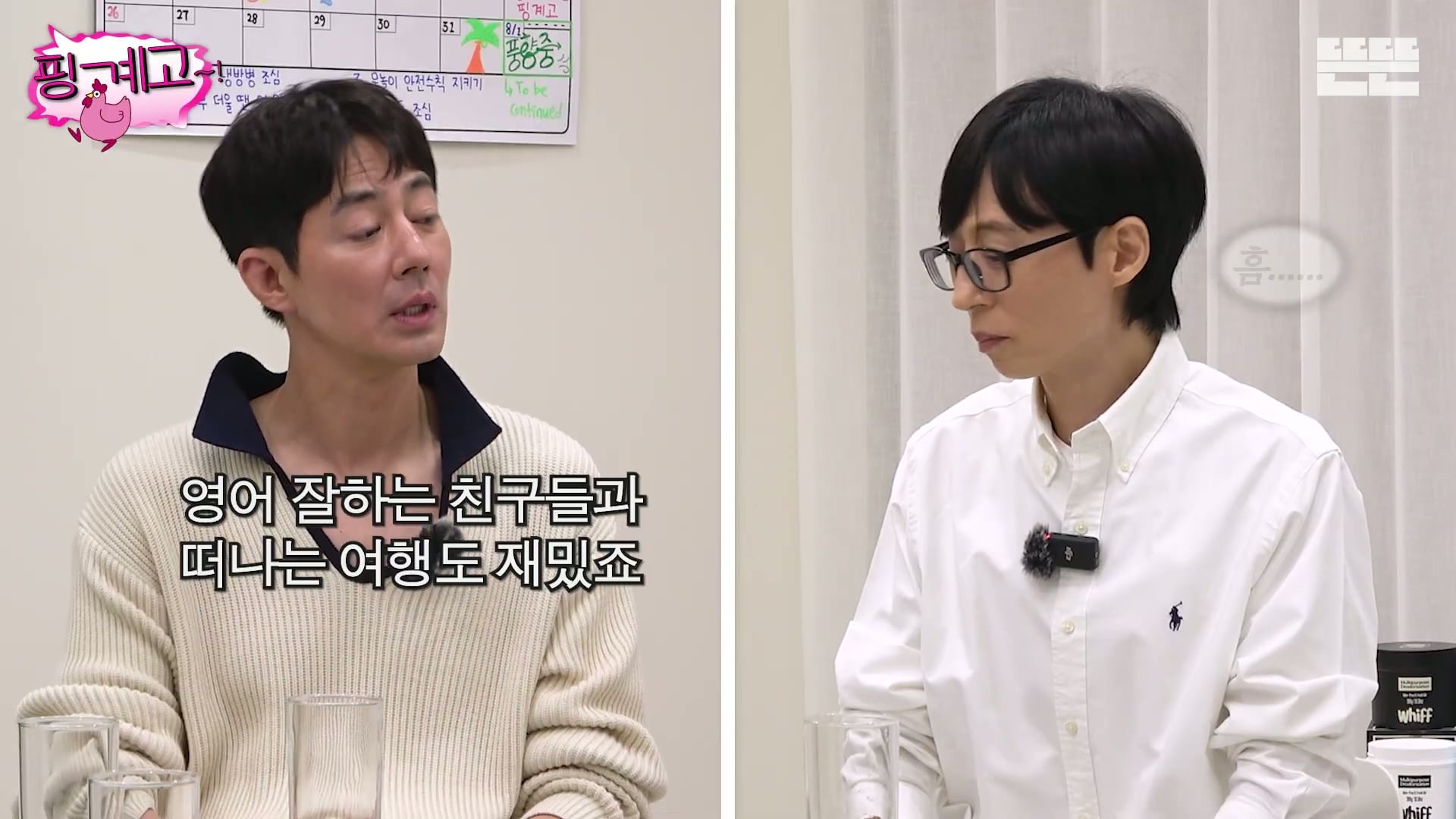 [핑계고] ??? : 너 이 분들이 그냥 가만~히 계시는거 같지??? | 인스티즈