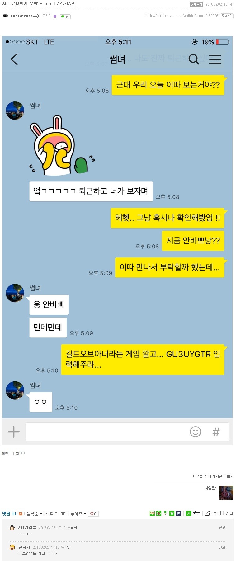 카톡 실수&고백 레전드들 | 인스티즈