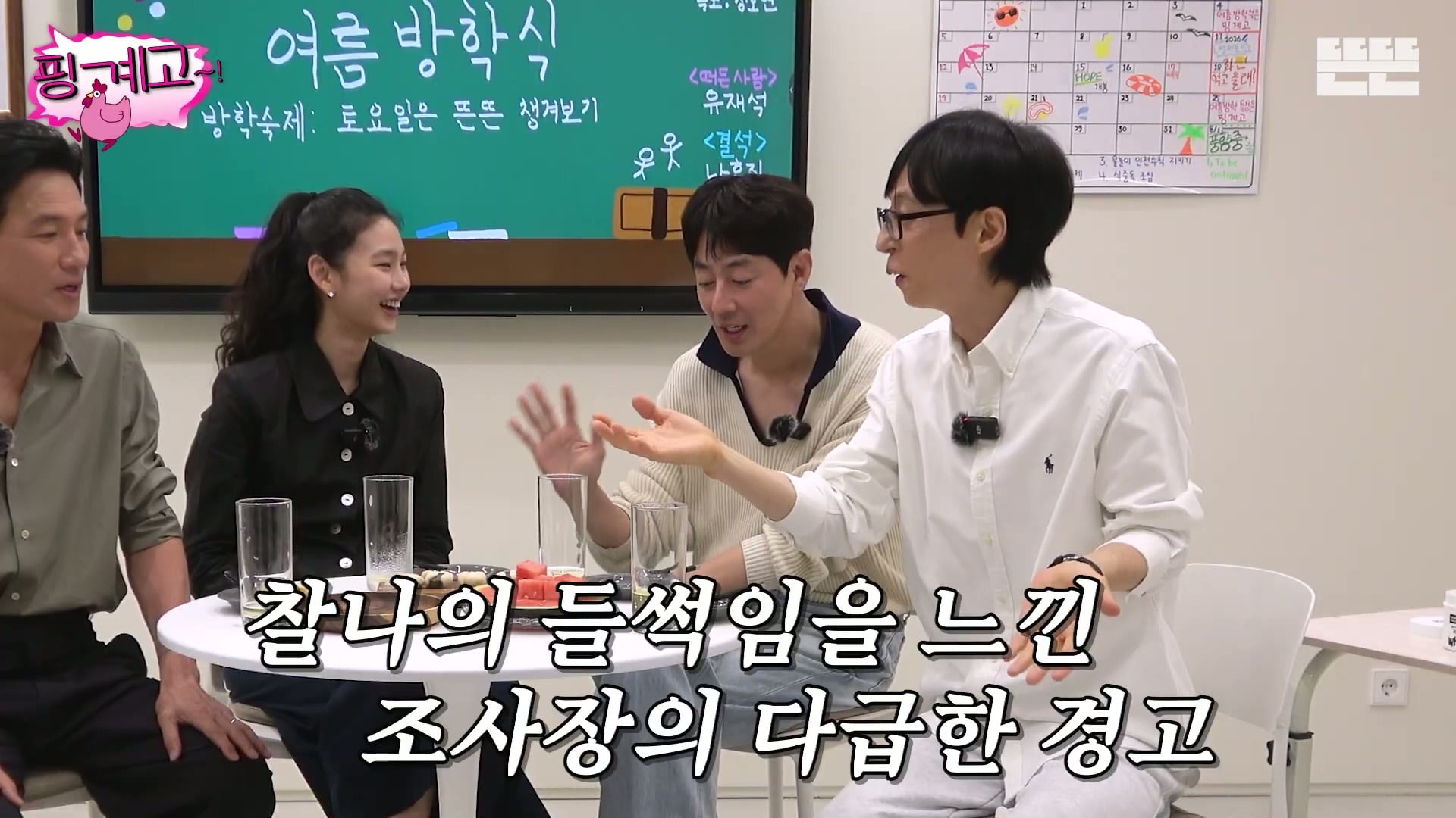 [핑계고] ??? : 너 이 분들이 그냥 가만~히 계시는거 같지??? | 인스티즈
