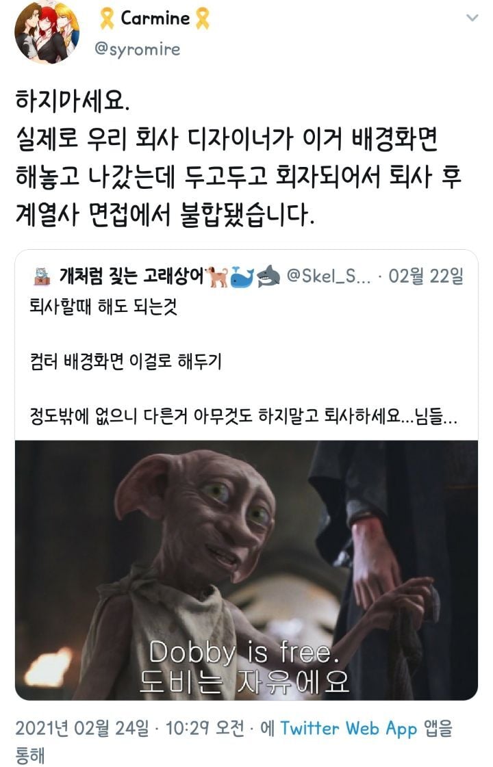 퇴사 사이다썰의 폐해 | 인스티즈