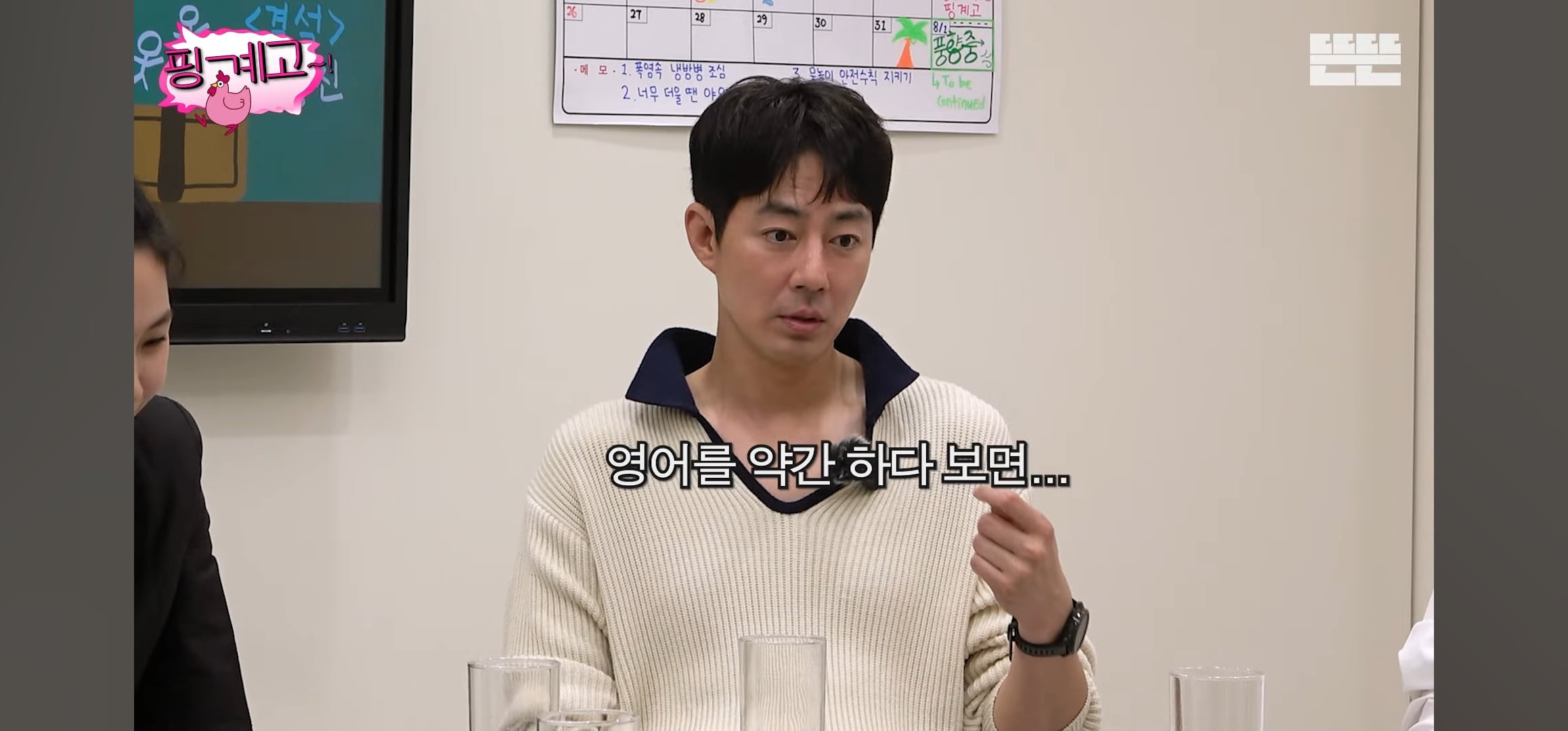 [핑계고] 조인성: 어떤 사람은 영어가 들려.. 근데 어떤 사람은 영어가 | 인스티즈