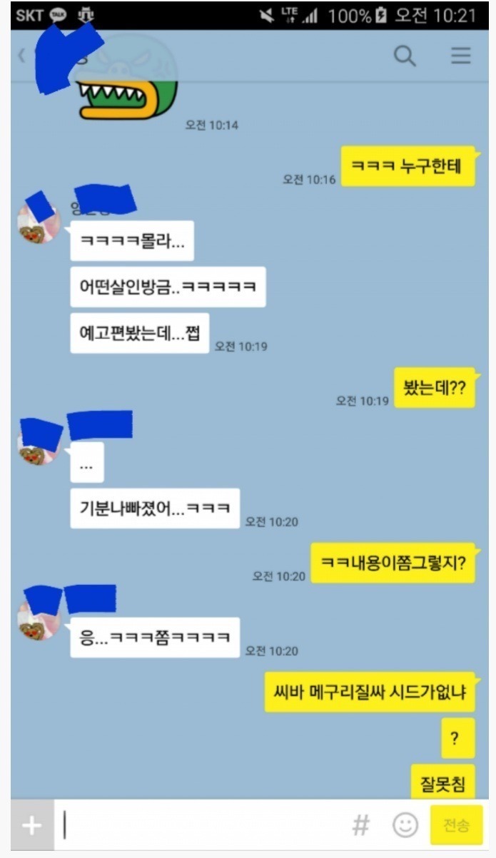 카톡 실수&고백 레전드들 | 인스티즈