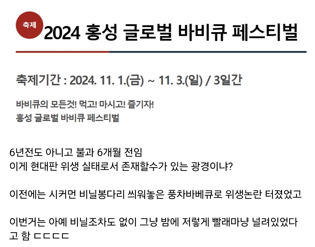 백종원 홍성 바베큐축제 위생논란 .JPG | 인스티즈