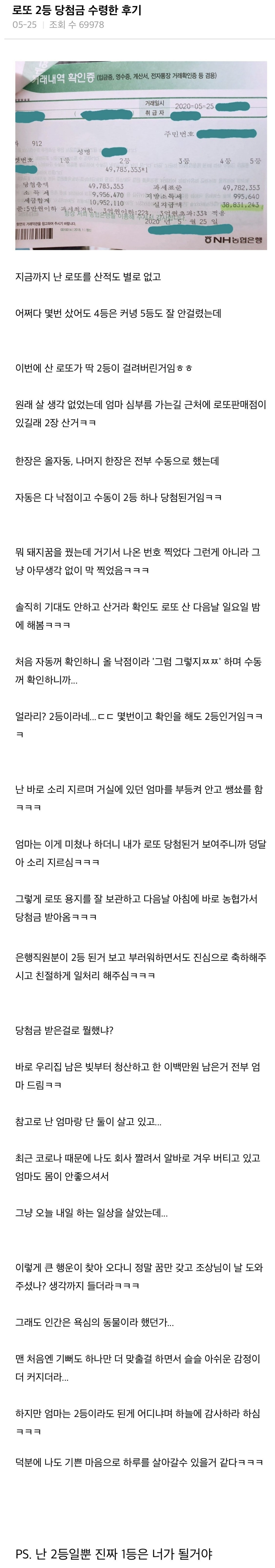로또 2등에 당첨되고도 잔고가 0원이 된 이유 | 인스티즈