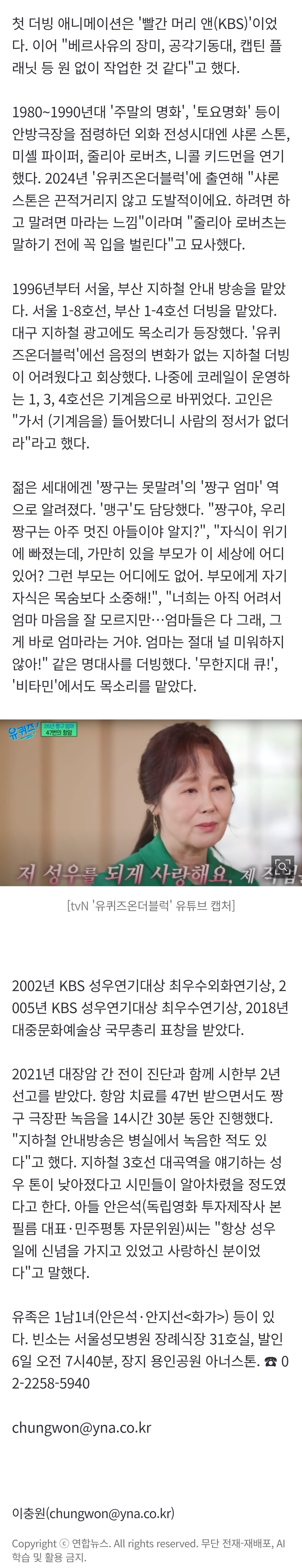 '지하철 안내방송' '짱구 엄마' 그 목소리… 성우 강희선씨 별세 | 인스티즈