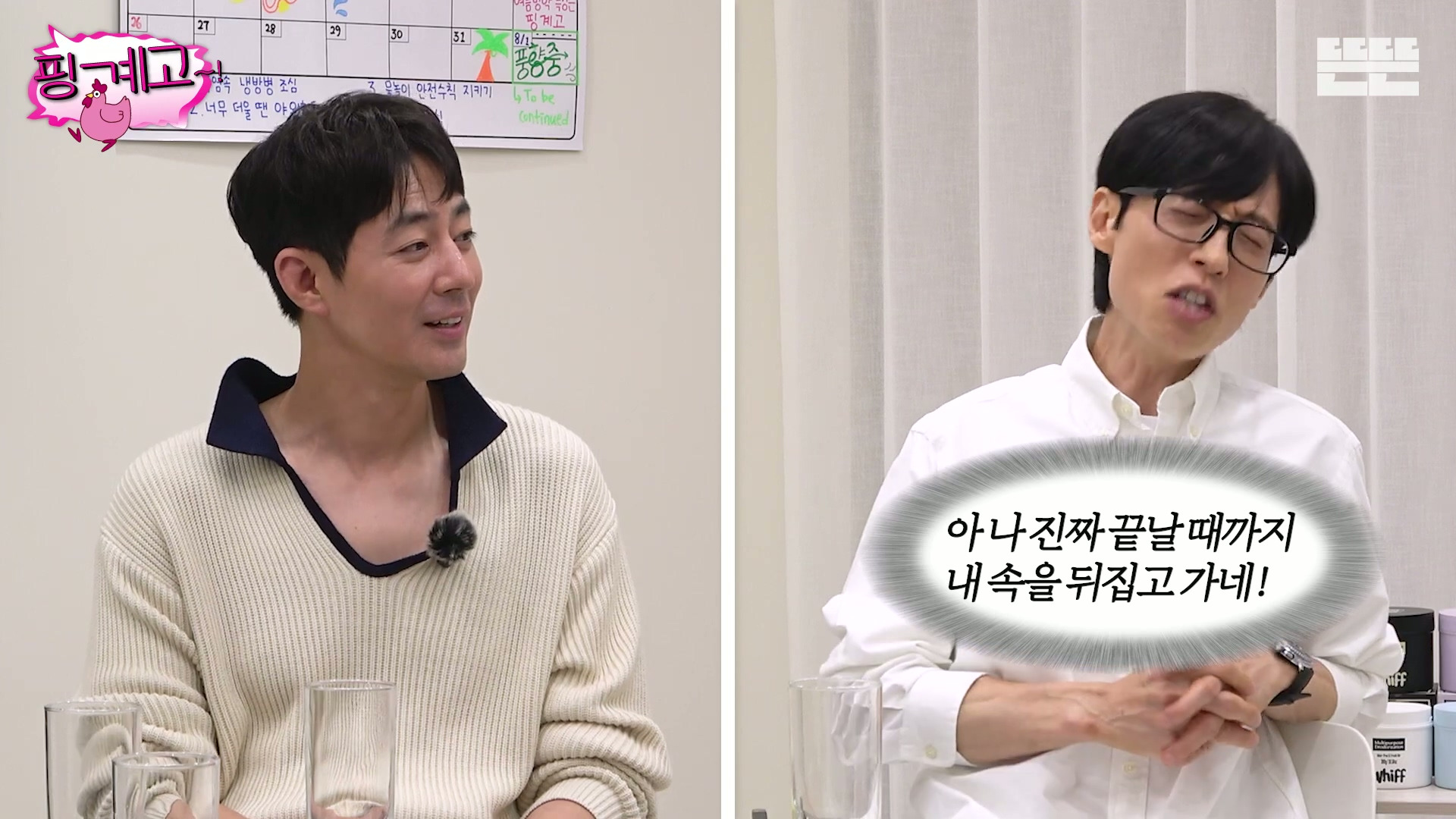 [핑계고] ??? : 너 이 분들이 그냥 가만~히 계시는거 같지??? | 인스티즈