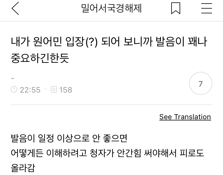 내가 원어민 입장(?) 되어 보니까 발음이 꽤나 중요하긴 한듯 | 인스티즈