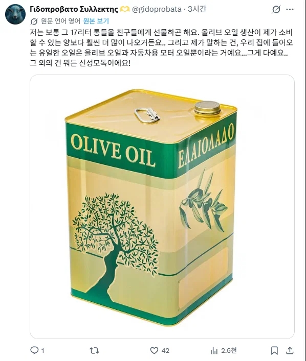 그리스인 기준 올리브오일 조금 | 인스티즈