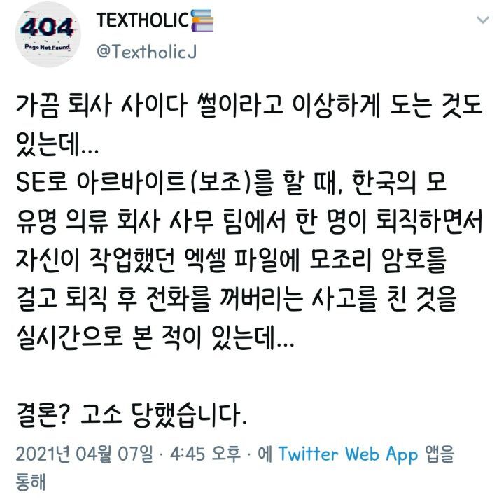 퇴사 사이다썰의 폐해 | 인스티즈