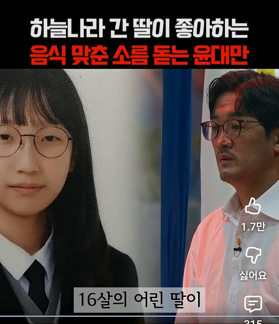 하늘나라 간 딸이 좋아하는 음식 맞춘 윤대만 무당 | 인스티즈