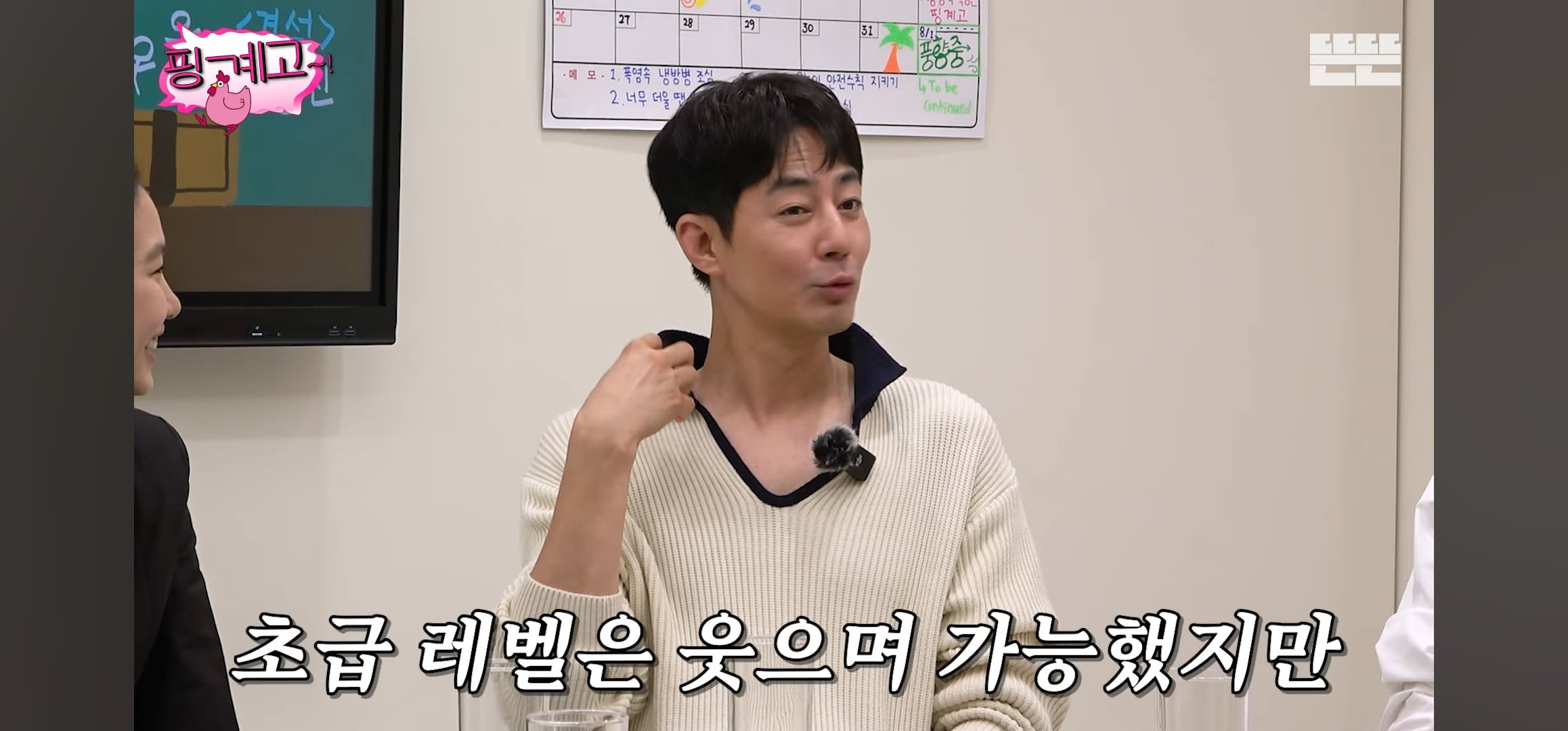 [핑계고] 조인성: 어떤 사람은 영어가 들려.. 근데 어떤 사람은 영어가 | 인스티즈