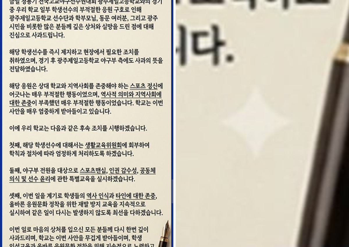 배재고 사과문 제미나이로 작성됨ㅋㅋㅋ | 인스티즈