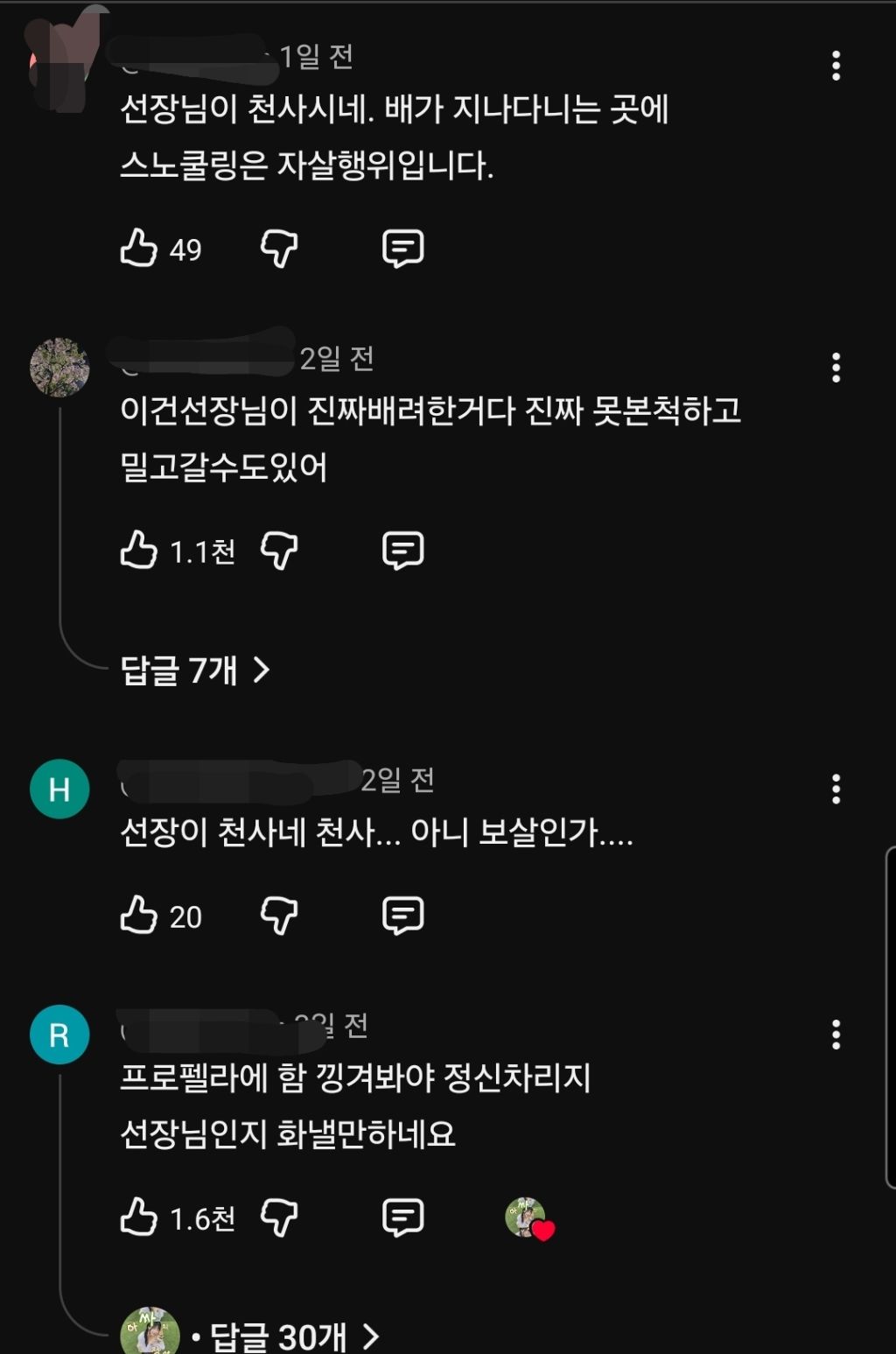 배 지나가는데 스노클링하는 사람에 향한 엄청난 욕설 | 인스티즈
