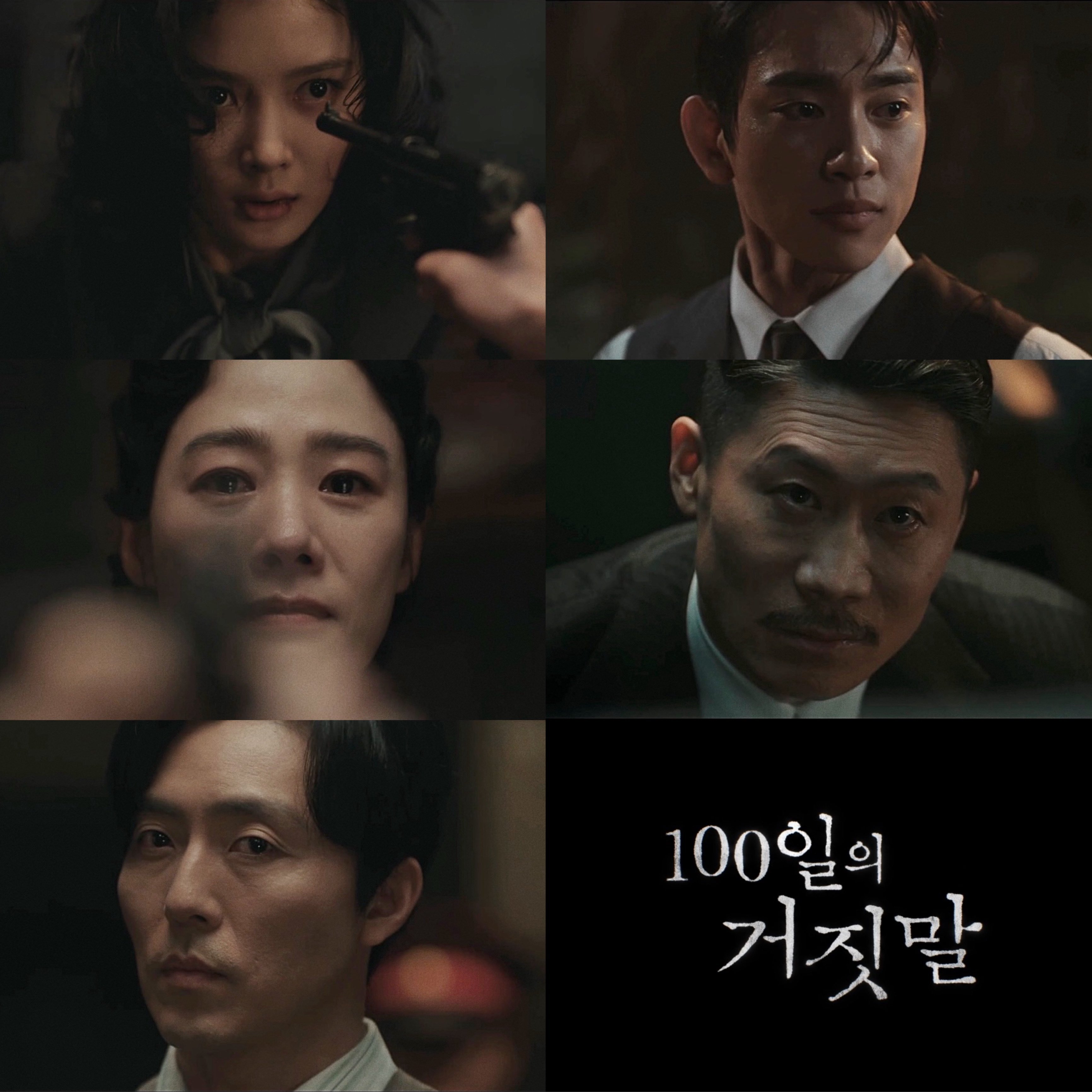 티저부터 갓드의 향기가 느껴진다는 드라마 100일의 거짓말.twt | 인스티즈
