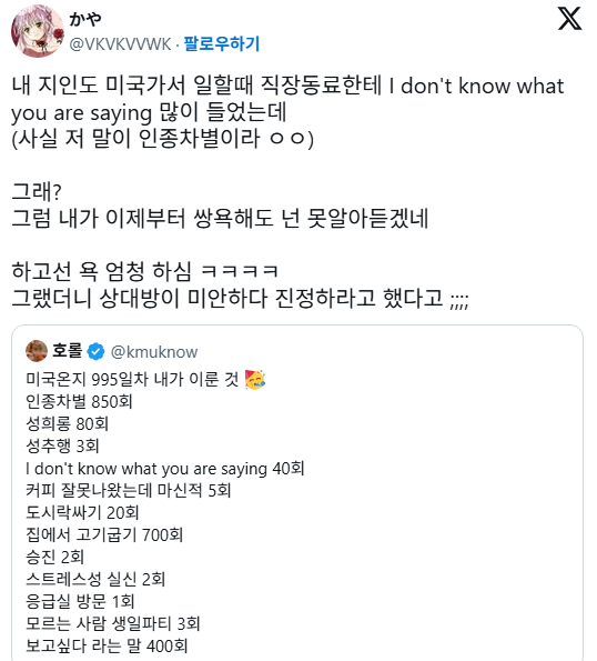 내 지인도 미국가서 일할때 직장동료한테 I don't know what you are saying 많이 들었는데 | 인스티즈