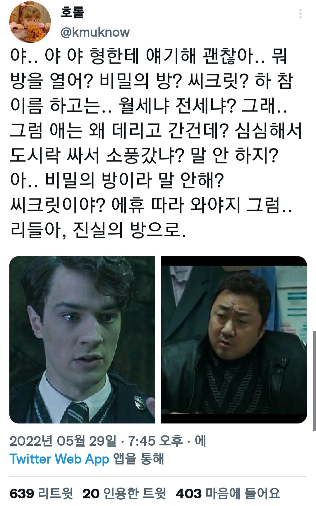 보자 호크룩스가.. 하나 둘 셋 넷 다섯 여섯 일곱? 야 씨 졸업반이니?.twt | 인스티즈