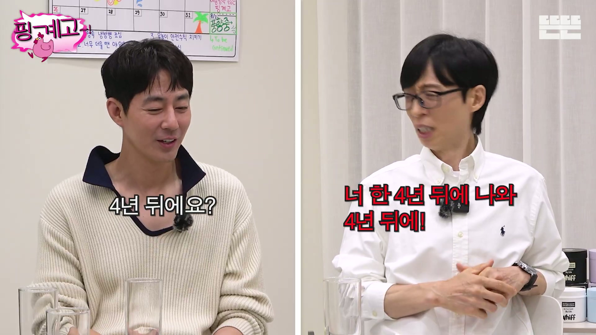 [핑계고] ??? : 너 이 분들이 그냥 가만~히 계시는거 같지??? | 인스티즈