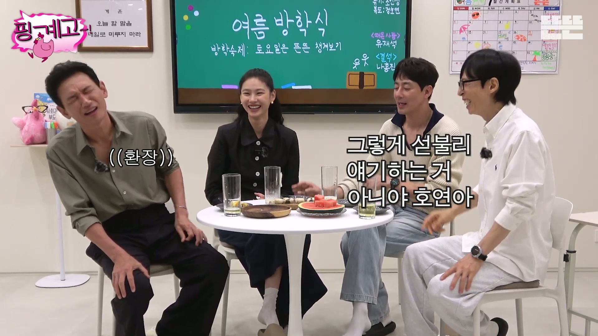 [핑계고] ??? : 너 이 분들이 그냥 가만~히 계시는거 같지??? | 인스티즈