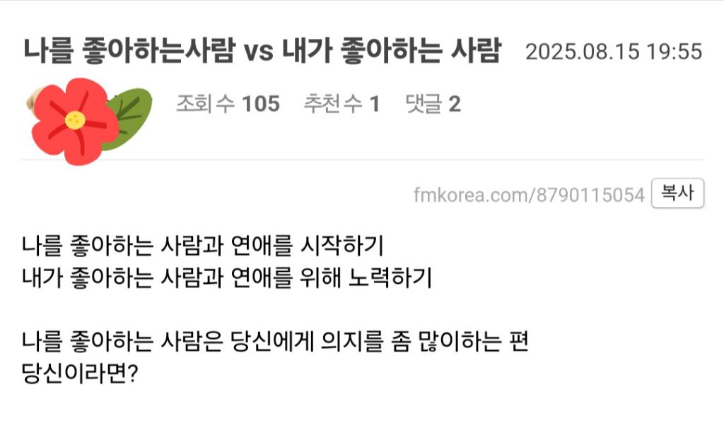 나를 좋아하는 사람vs내가 좋아하는 사람 | 인스티즈